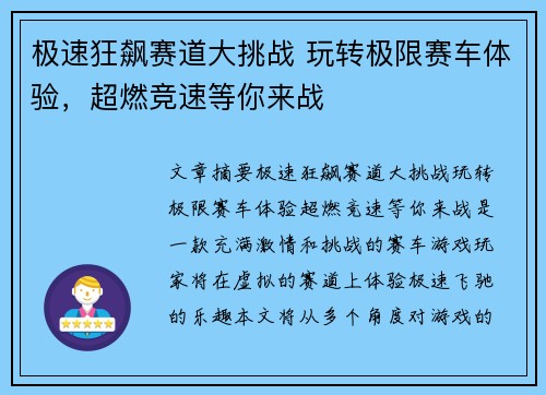 极速狂飙赛道大挑战 玩转极限赛车体验，超燃竞速等你来战