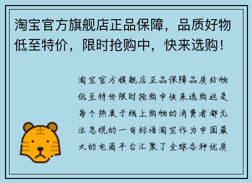 淘宝官方旗舰店正品保障，品质好物低至特价，限时抢购中，快来选购！