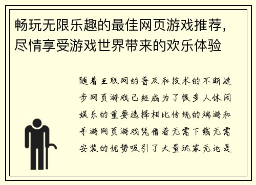 畅玩无限乐趣的最佳网页游戏推荐，尽情享受游戏世界带来的欢乐体验