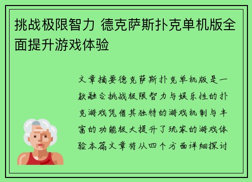 挑战极限智力 德克萨斯扑克单机版全面提升游戏体验